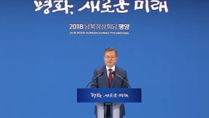 [속보] 문재인 대통령 “김정은, 빠른 시일 내 완전한 비핵화 끝내길 원해”