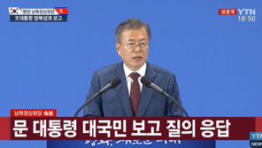 문재인 대통령 “합의문에 없는 김정은 메시지 有…트럼프에 충실히 전달할 것”