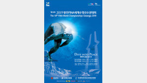 광주세계수영선수권, 추석맞이 국내 대회홍보 박차