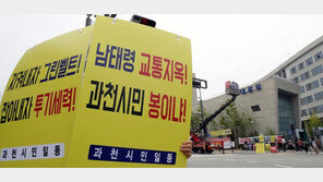 사전 정보 유출 논란 ‘과천’ 1차 공급택지 명단에서 빠졌다