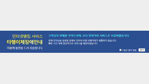 “도대체 몇번째야?” 우리은행, 여전히 전산장애…고객 ‘격분’