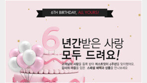  해외명품 오픈마켓 머스트잇, 6주년 대고객 감사 이벤트 오픈