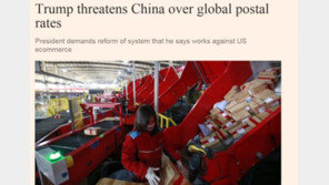 트럼프 전방위 압박, 중국 보복 위해 우편요금도 손본다