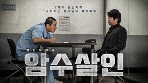 ‘암수살인’ 논란에 영화 팬 싸늘…평점1점·불매운동 확산 조짐
