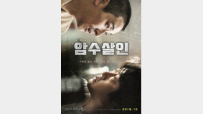 ‘암수살인’ 유족 “홍보영상 보고 영화화 인지, 내용증명 보내자 사과 없이…”