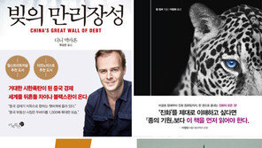 [150자 맛보기]빚의 만리장성 外