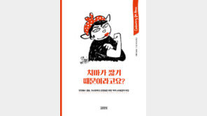 [책의 향기]성 평등 시대를 향해… 女 예술가들의 재기발랄 분투기