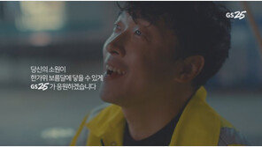 GS25 “추석에도 일하시는 분들을 응원합니다”