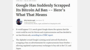 페북 이어 구글도 암호화폐 광고 금지 돌연 해제