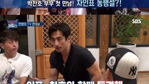박찬호 “아내와 선볼때 차인표가 다른 테이블서 지켜보고 있었다” 
