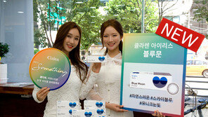클라렌, 신제품 ‘아이리스 원데이 블루문’ 출시