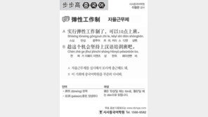 [시사중국어학원]자율근무제