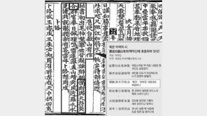 “목은 이색 문집서 ‘천부경’ 언급… 고려말에 이미 존재한 정황”
