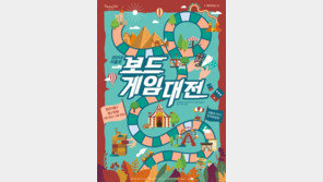 서울로7017에서 29일 보드게임 최강자 가린다