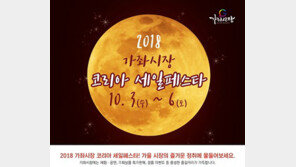  인천 가좌시장, 코리아세일페스타 거점시장 선정