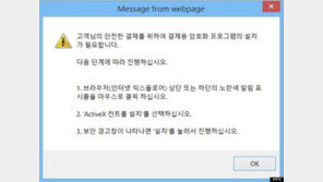 KISA “액티브X·IP카메라 신규취약점 신고시 최대 1000만원 포상”