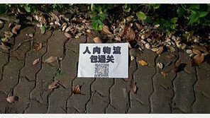 제주공항 인근서 ‘인육물류’ 중국 전단지 발견 ‘화들짝’