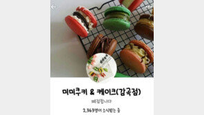 음성 경찰, 미미쿠키 조사 착수 “업주 부부 신병 확보에 최선”