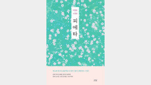 [신간] 피에타…한국소설문학상 수상작 등 소설 7편 外