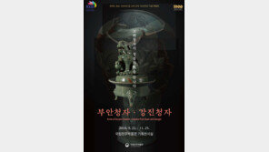 “고려청자의 진수를 한눈에 확인해보세요”