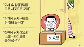 男인 척… 험악한 가명으로 택배 주문 女