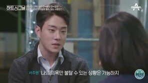 서주원 ‘하트시그널’ 다시 보니…“챙겨주는 女 좋아” 이상형 김민영 근접