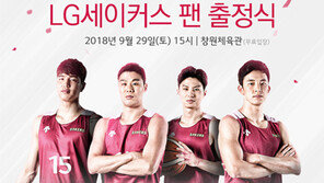 창원 LG 세이커스 2018~2019시즌 출정식 개최