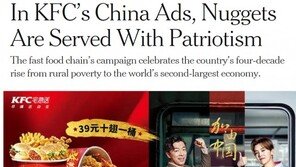 무역전쟁 한창인데 KFC ‘힘내라 중국’ 광고, 이유는?