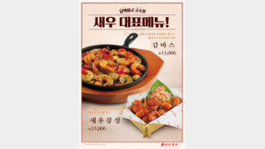 더본코리아 한신포차, ‘감바스·새우강정’ 출시