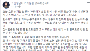 고민정, 심재철 주장 반박 “靑 임용 전, 일반인 신분 근무…그 수당 받은 것”