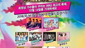 “워너원 블랙핑크 레드벨벳 여기서 보자”