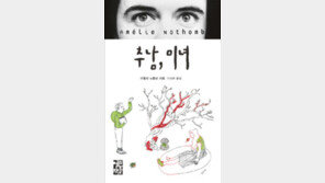 [책의 향기]추하거나 아름답거나… 사랑받지 못한 자들의 사랑