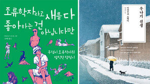 [150자 맛보기]조류학자라고 새를 다 좋아하는 건 아닙니다만 外