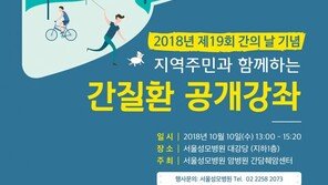 가톨릭대학교 서울성모병원, 간질환 공개강좌 개최