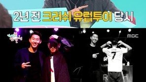 ‘전참시’ 크러쉬, 손흥민과 절친? “2년 전 공연 보고 지금까지 연락”