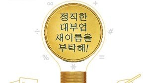 “불법사채 이미지 씻자”…대부업계, 새 명칭 공모전 연다