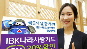 IBK나라사랑카드, 국군의 날 CU 편의점 이벤트