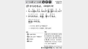 [시사일본어학원]시비걸지 마!