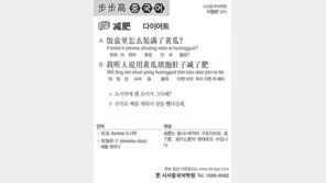 [시사중국어학원]다이어트