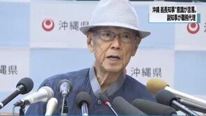 오키나와지사에 미군기지 이전 반대하는 反아베파 당선