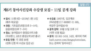 [알립니다]제6기 동아사진강좌 수강생 모집… 11일 공개 강좌
