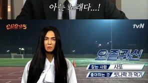 ‘신서유기5’ 일냈다…시리즈 첫방송 최고기록 5.4%