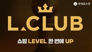 롯데홈쇼핑, 유료회원제 ‘엘클럽’ 도입