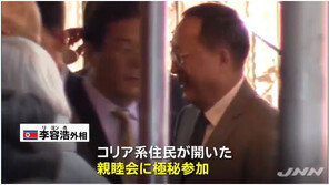 리용호 北외무상, 뉴욕서 ‘극비리’ 한인모임 참석