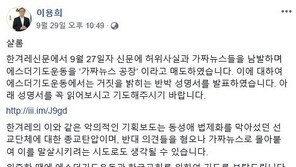 “‘가짜뉴스공장’ 에스더, 문재인 후보 비방”…에스더 “악의적 보도, 법적 대응”