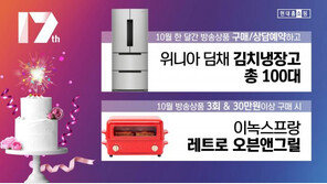 현대홈쇼핑, 방송 17주년 기념 '고객감사대전' 진행