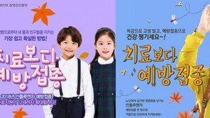 어린이·노인 563만명, 2일부터 인플루엔자 무료접종 시작