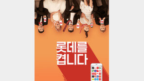  ‘나혼자산다’ 멤버가 함께한 ‘롯데ON’ 새 이벤트 공개