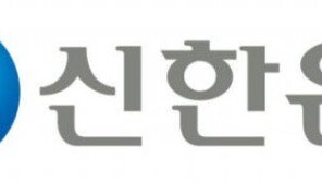 신한은행 RPA 도입…단순업무 매일 6000건 로봇이 처리