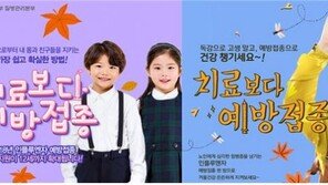 2일부터 12세 이하 어린이·어르신 독감 무료접종 시작